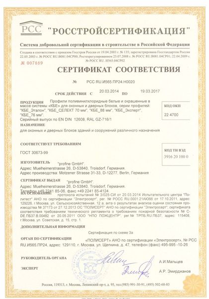 Сертификат соответствия KBE №007889