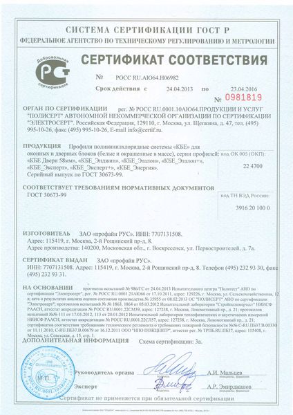 Сертификат соответствия на продукцию KBE